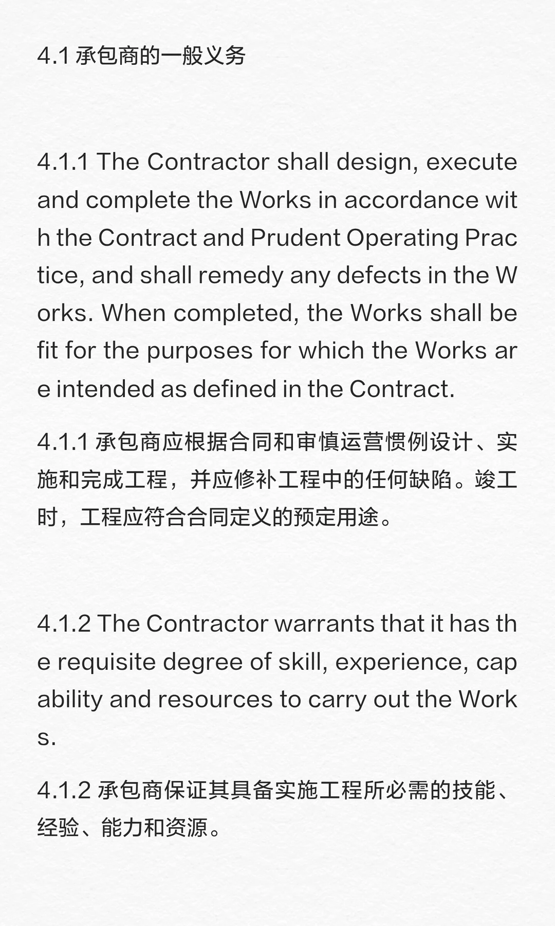 大型火力发电站设计采购建造EPC总承包合同