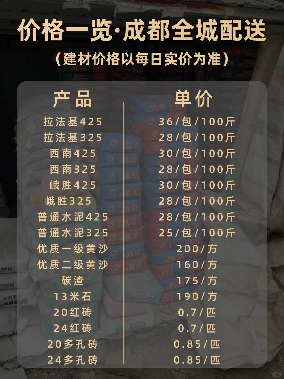 ?成都｜各种建材一站式配送·垃圾清运