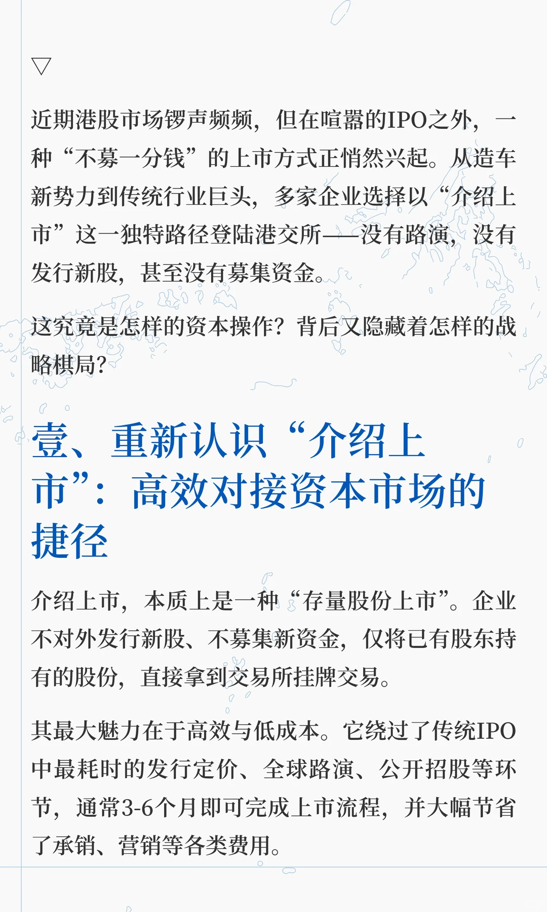 港股“静默上市”：当企业不再为融资敲钟