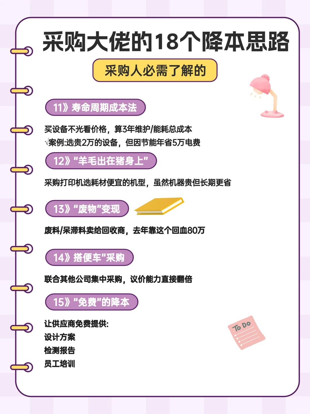 采购大佬的降本秘籍，学起来