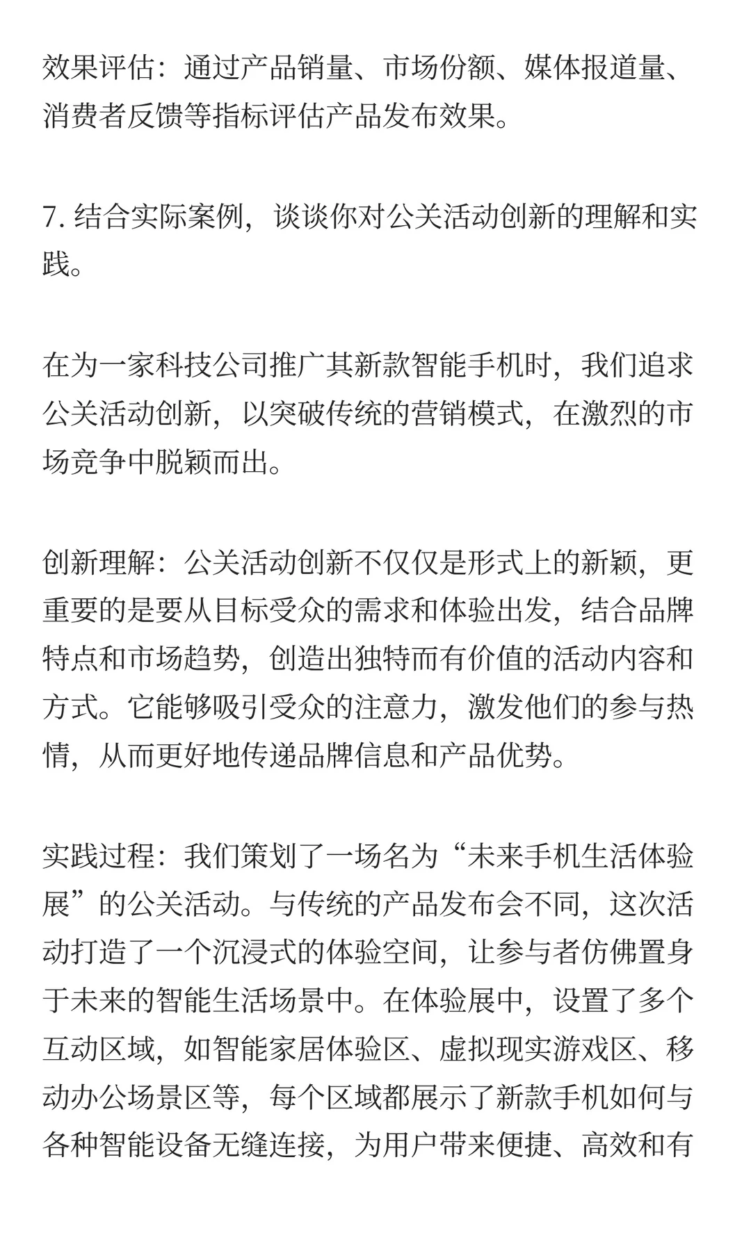 730.市场公关岗位100道面试题和高分回答