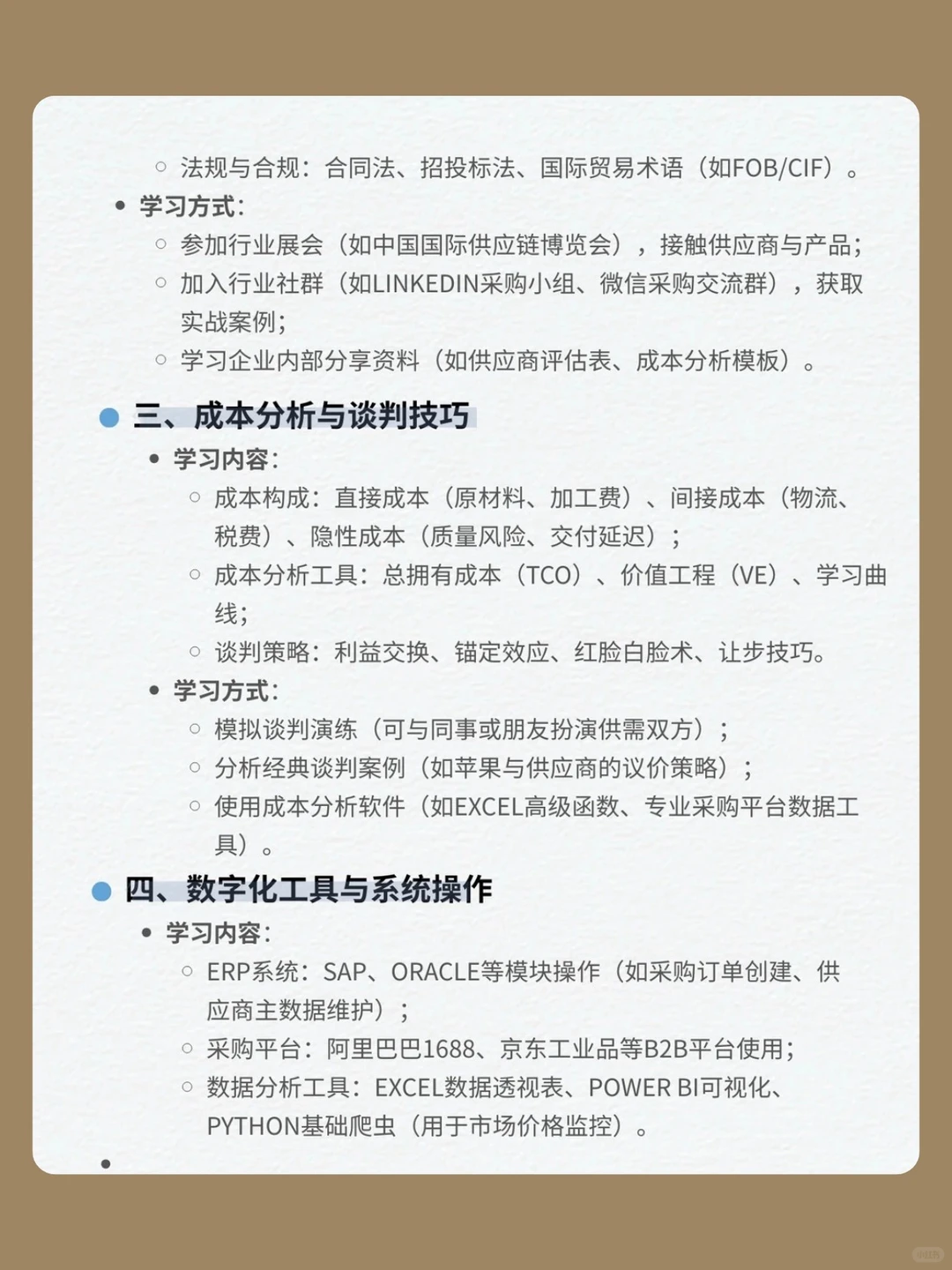 采购五大核心学习模块