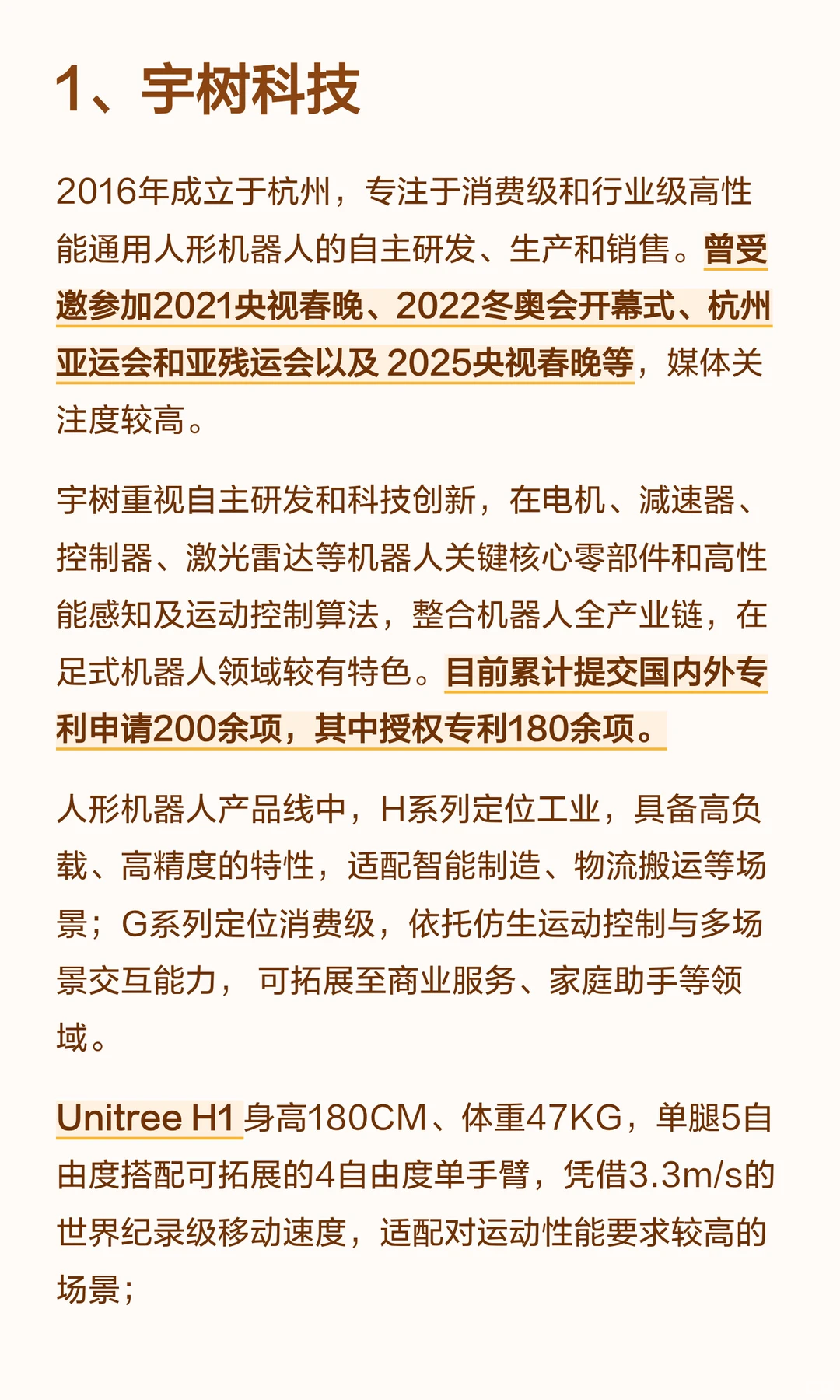 一口气看懂12家头部人形机器人企业