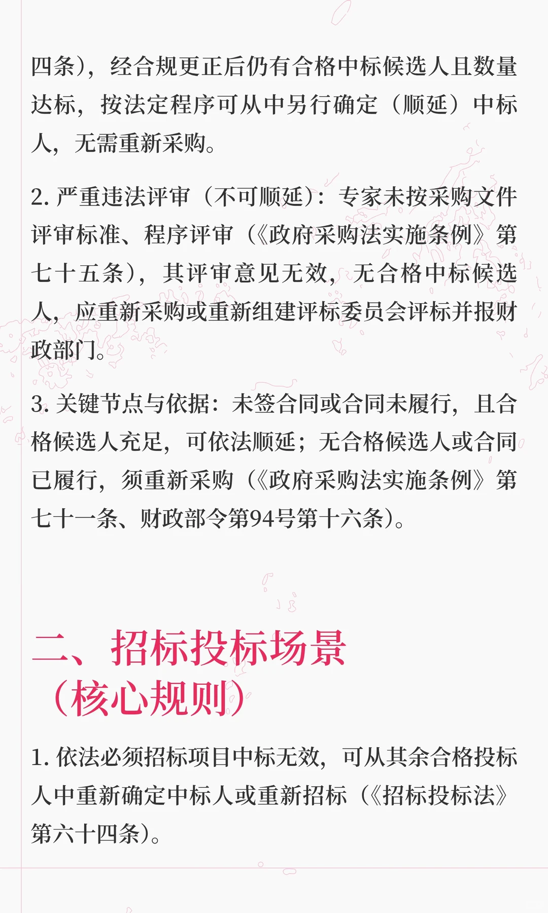 评分有误致中标无效，采购人可否顺延中标人