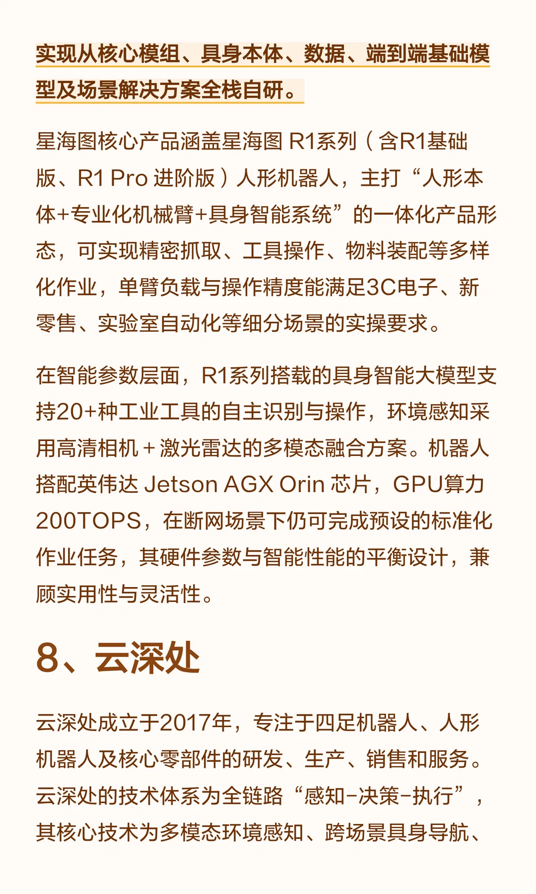 一口气看懂12家头部人形机器人企业