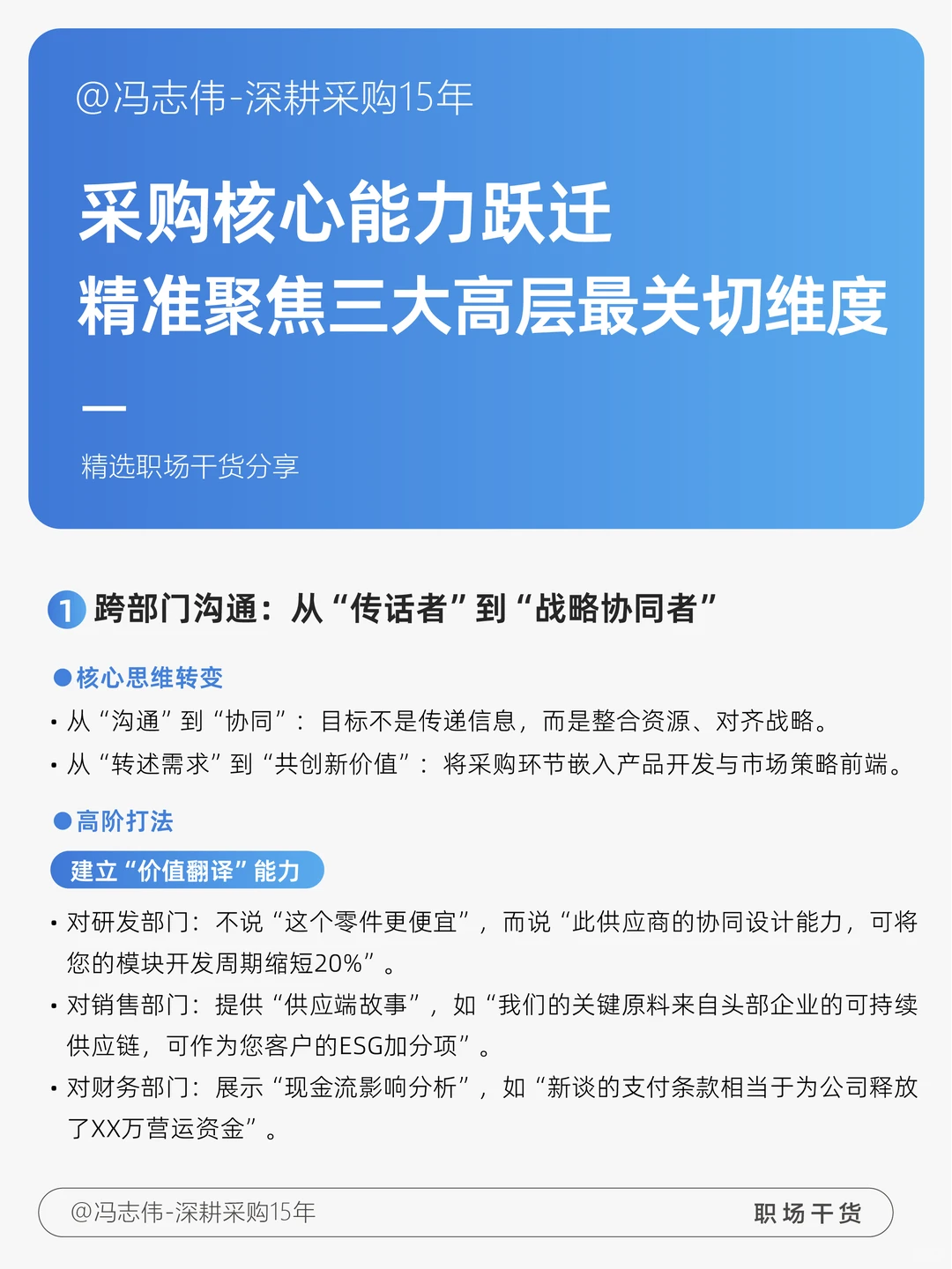 如何成为让管理层无法忽视的采购？