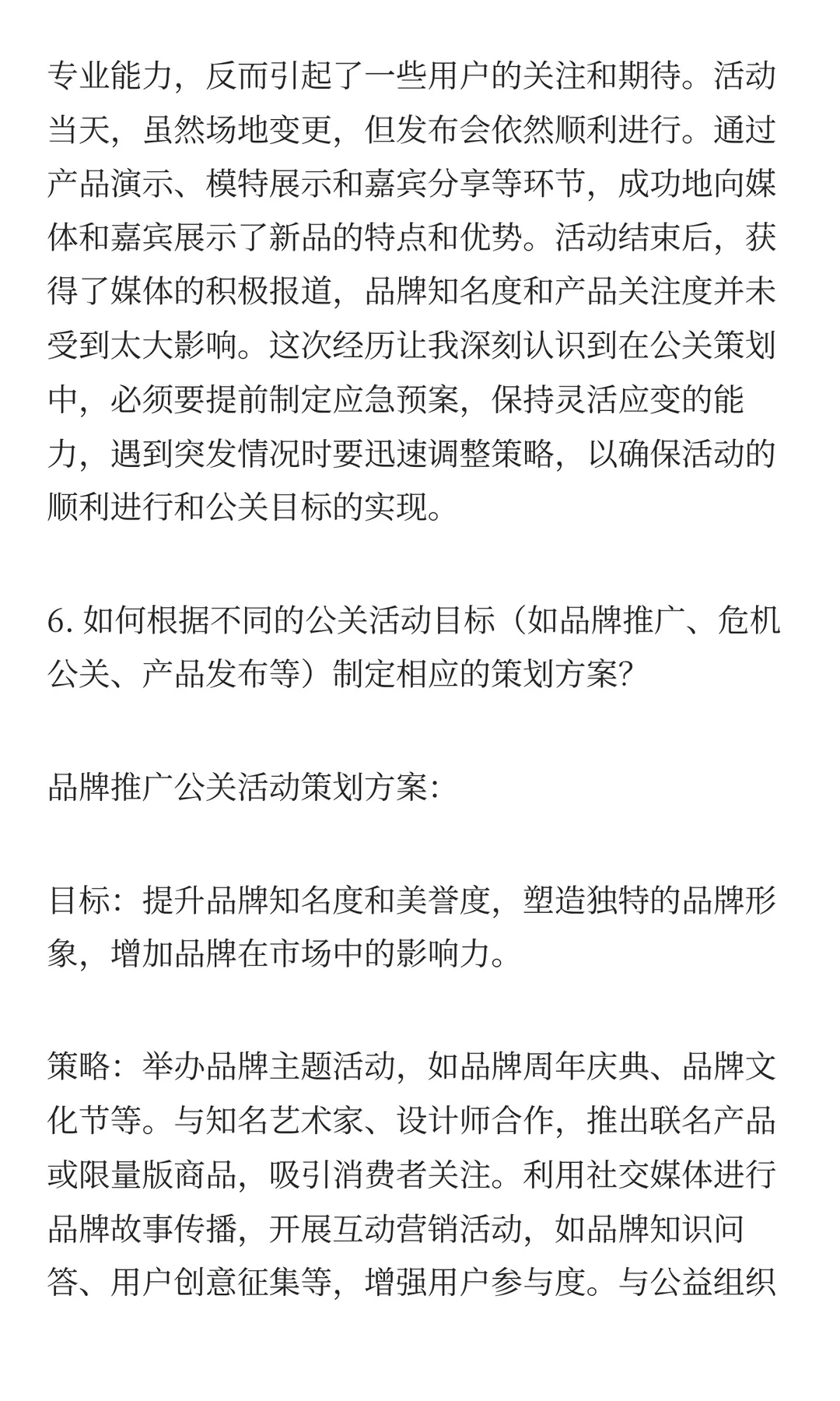 730.市场公关岗位100道面试题和高分回答