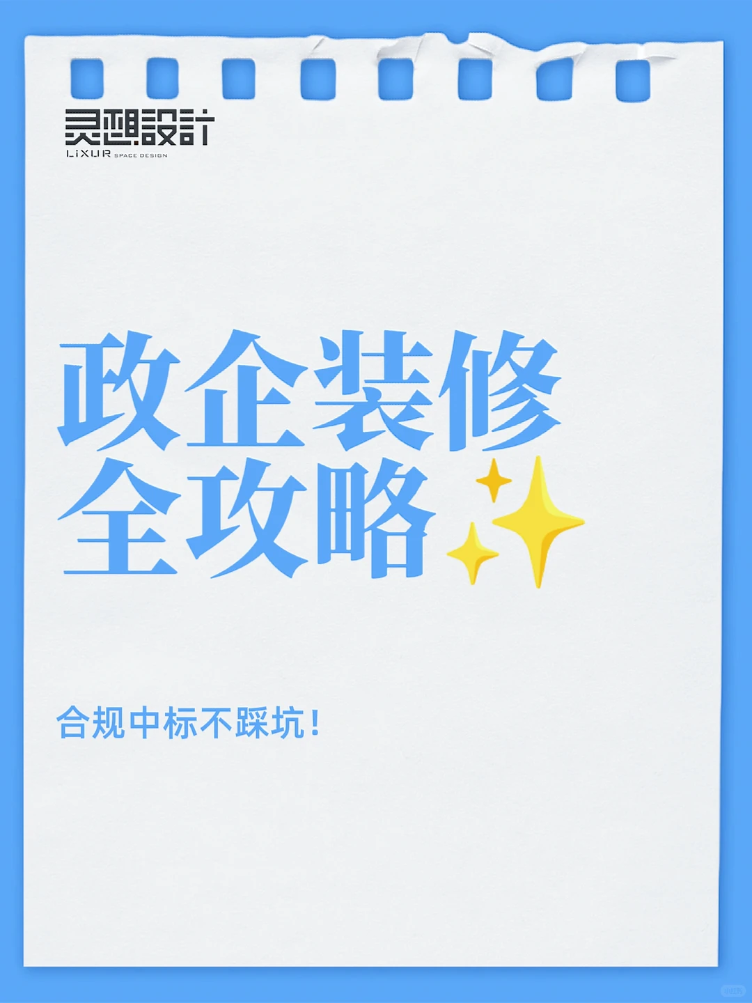 政企合作｜资质齐全