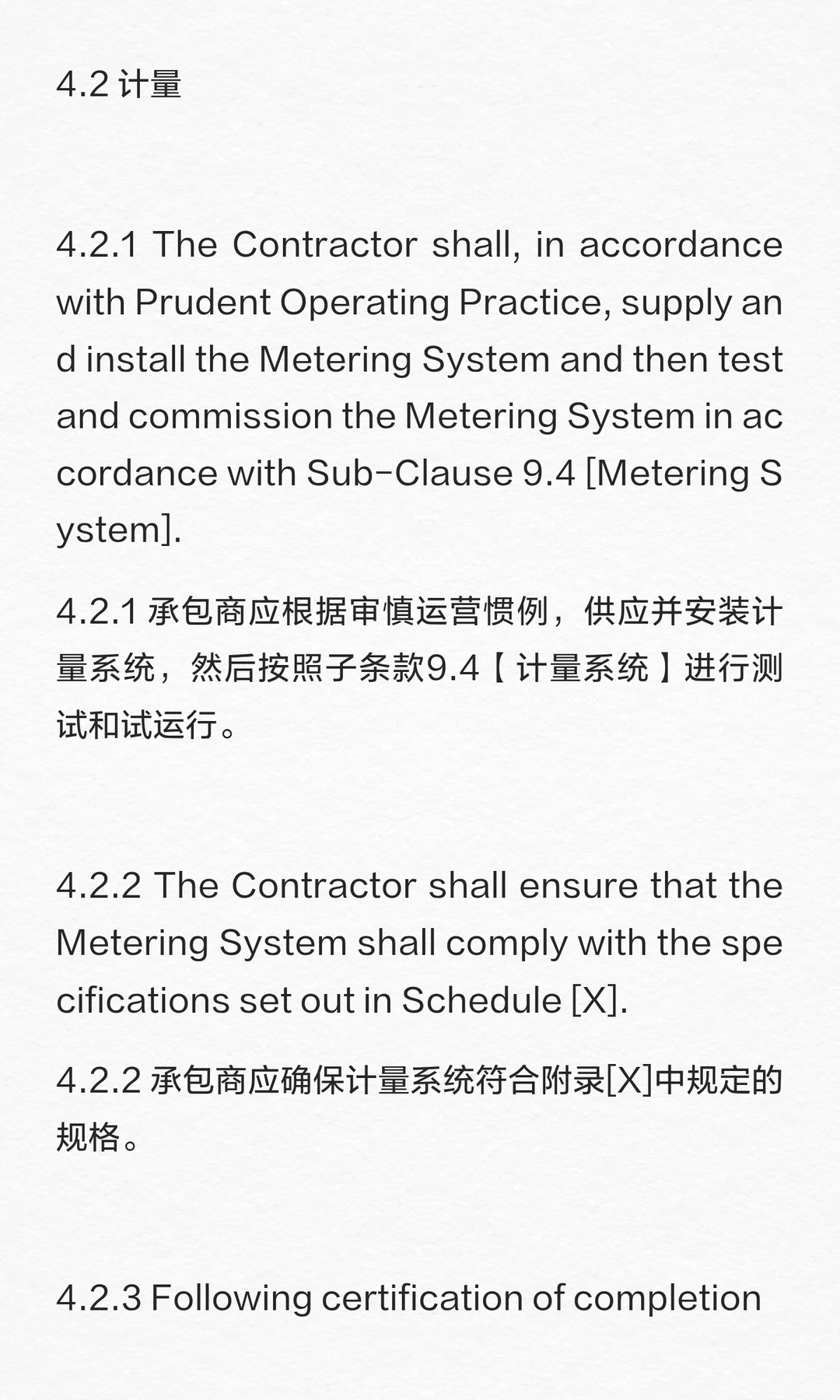 大型火力发电站设计采购建造EPC总承包合同