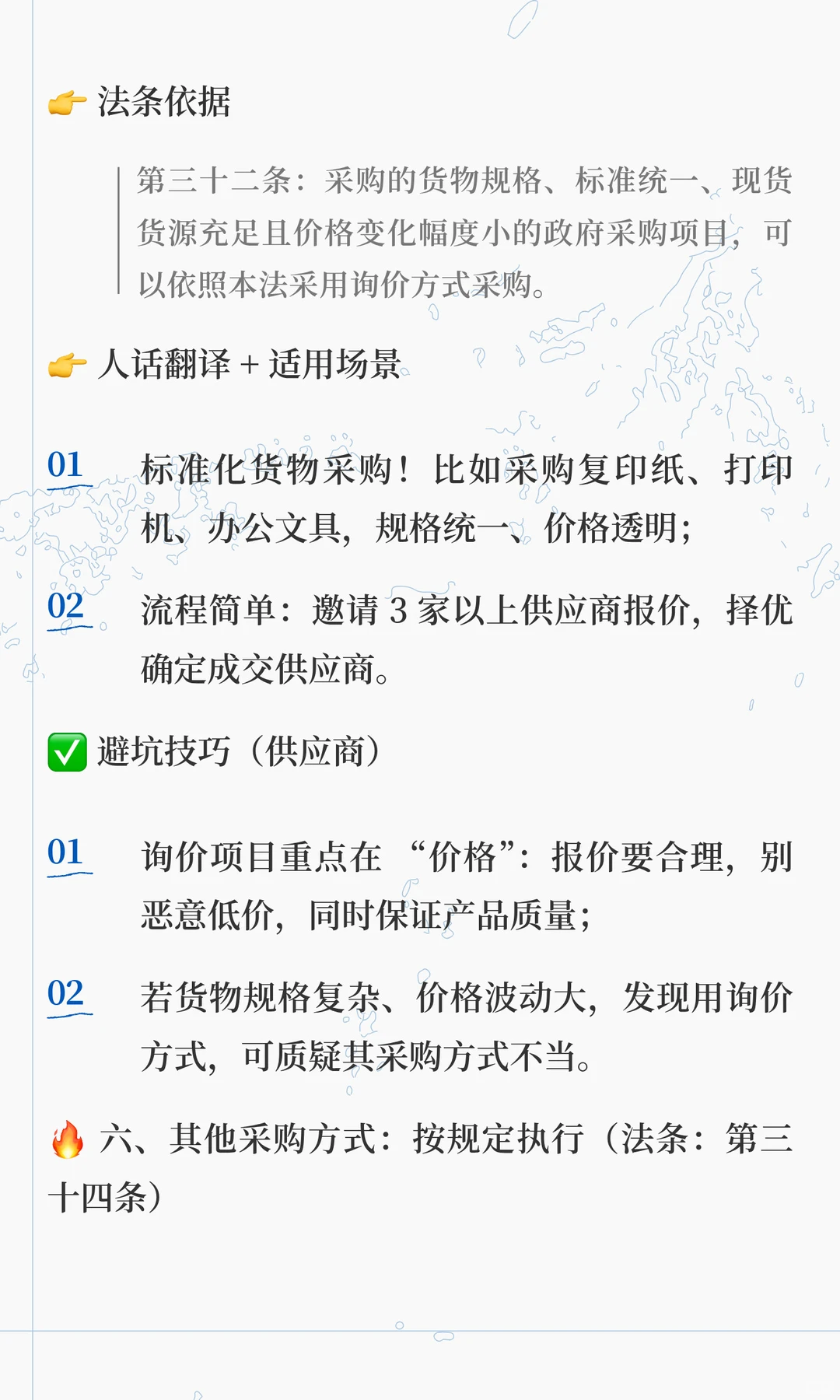 政府采购 6 大采购方式｜适用场景 + 避坑指