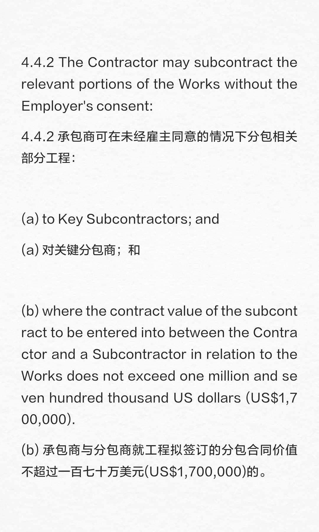大型火力发电站设计采购建造EPC总承包合同