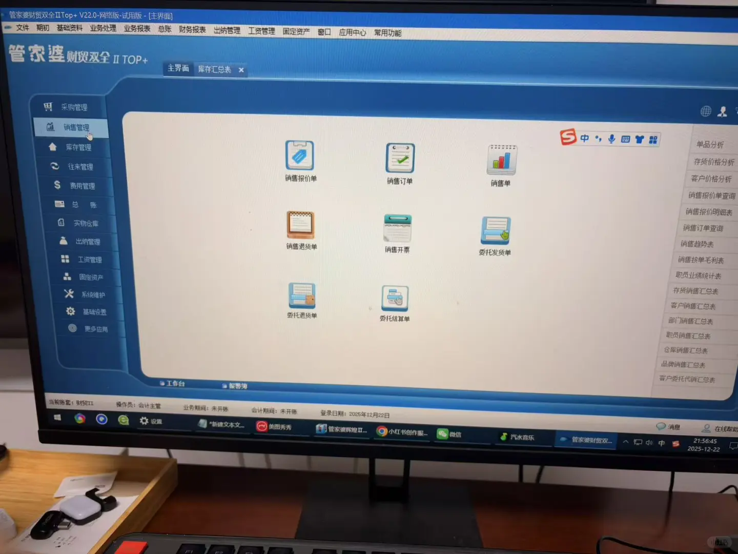 操作便捷 界面清爽的管家婆进销存财务软件