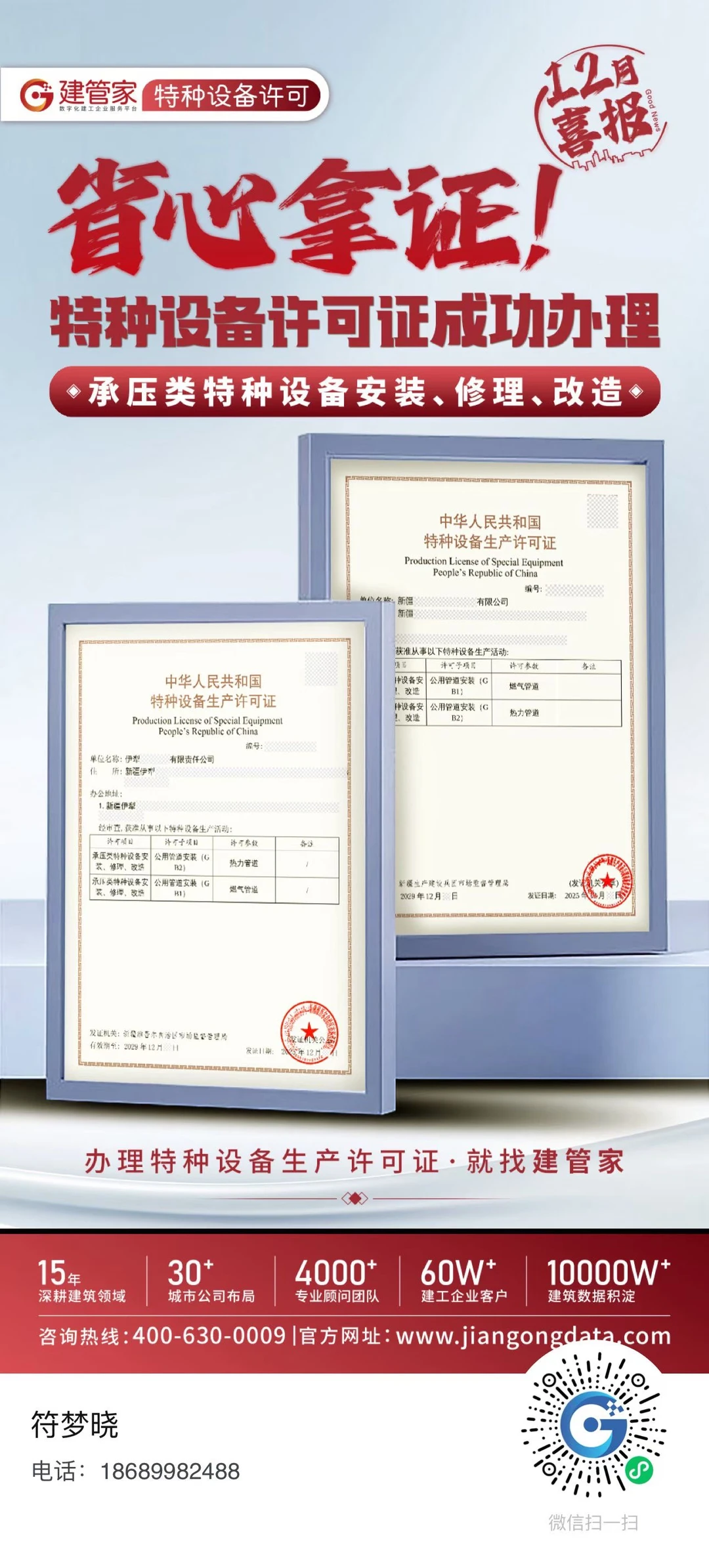 特种设备许可新办复审延续找建管家靠谱