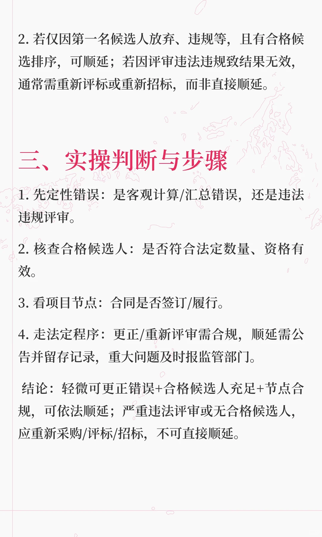 评分有误致中标无效，采购人可否顺延中标人