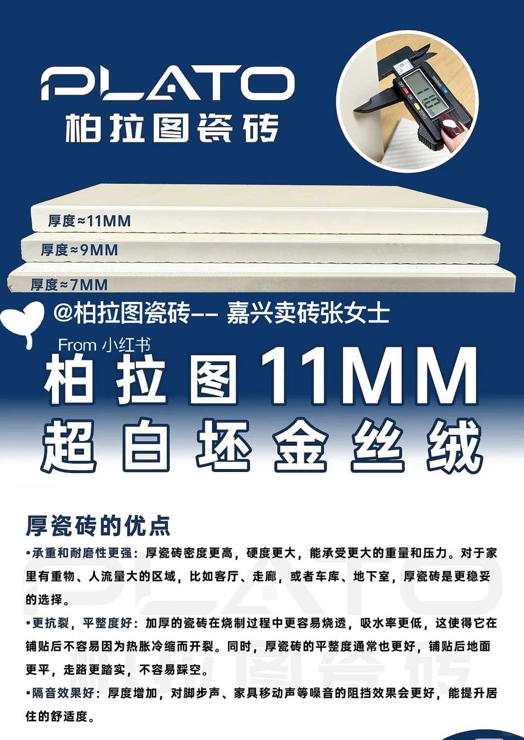 嘉兴瓷砖｜11mm超厚瓷砖