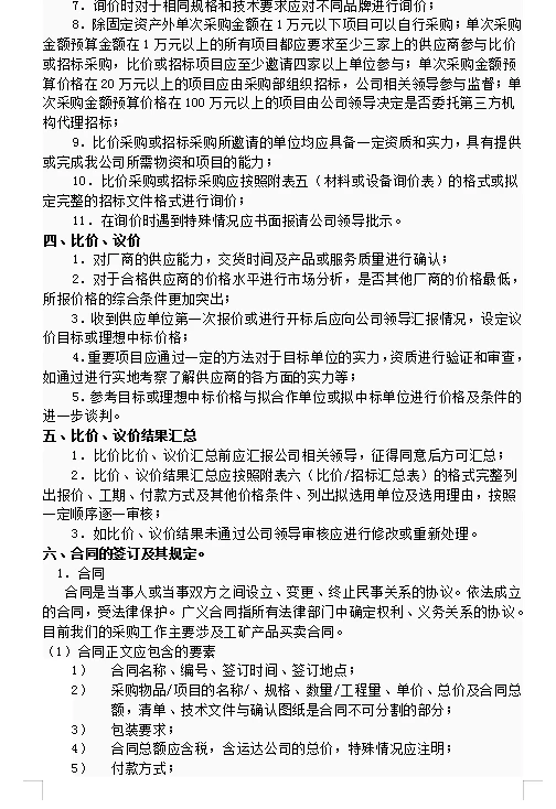 采购管理制度，内含各种表格