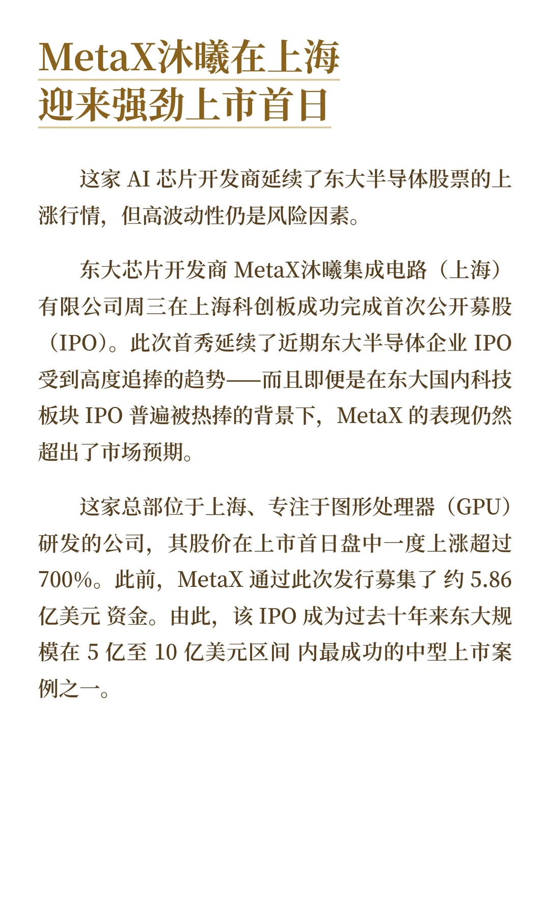 德国媒体热评MetaX沐曦: 东大版英伟达来啦！