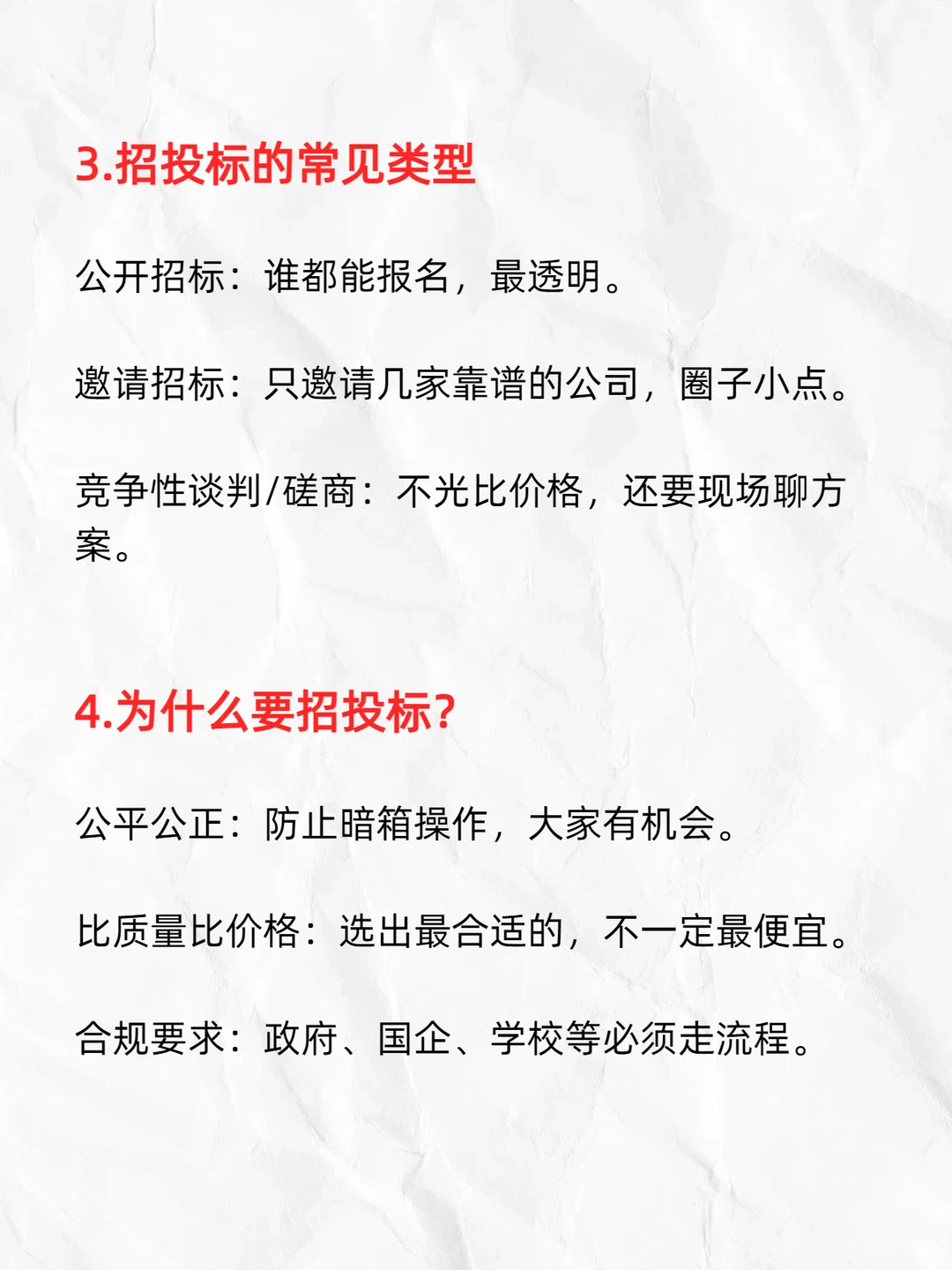 什么是招投标看一眼就通透了。。