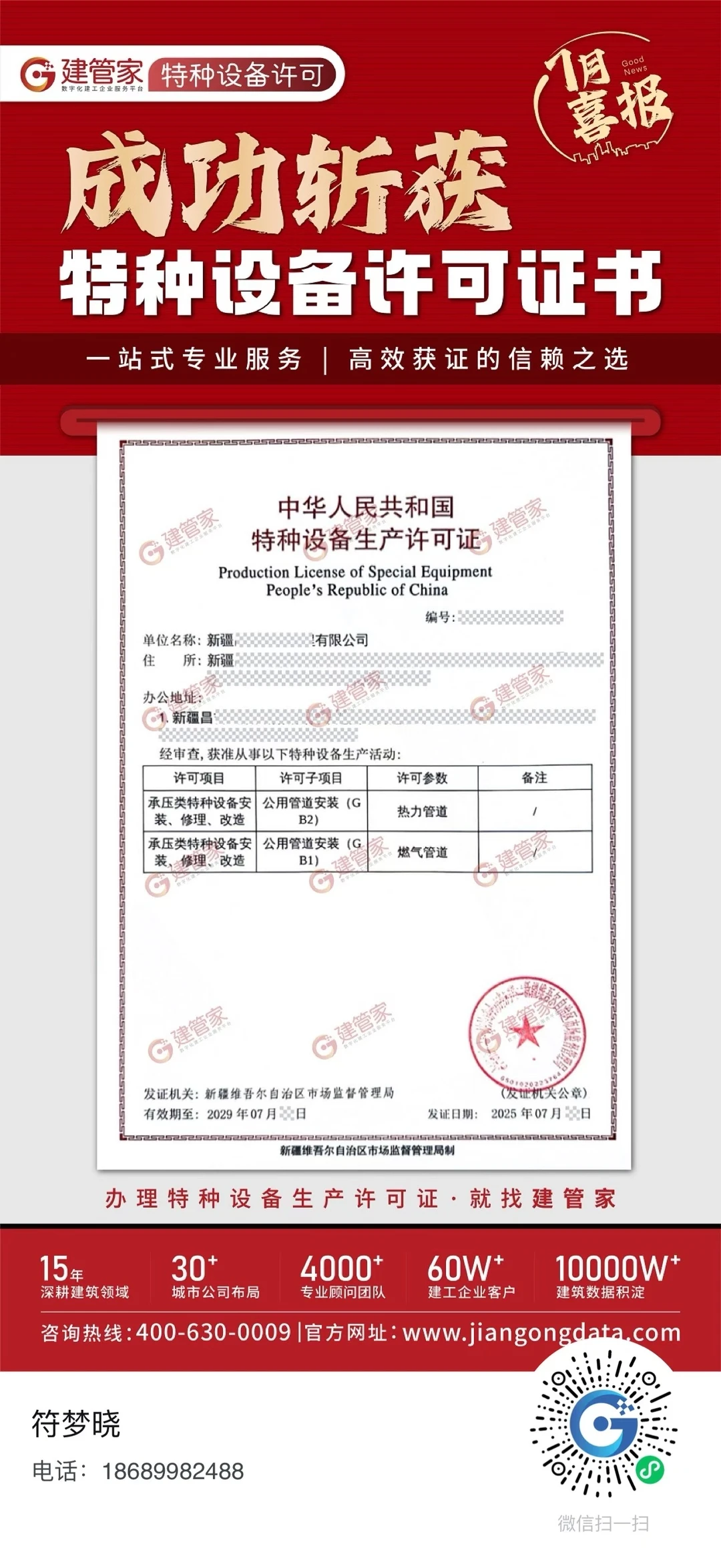 特种设备许可新办复审延续找建管家靠谱