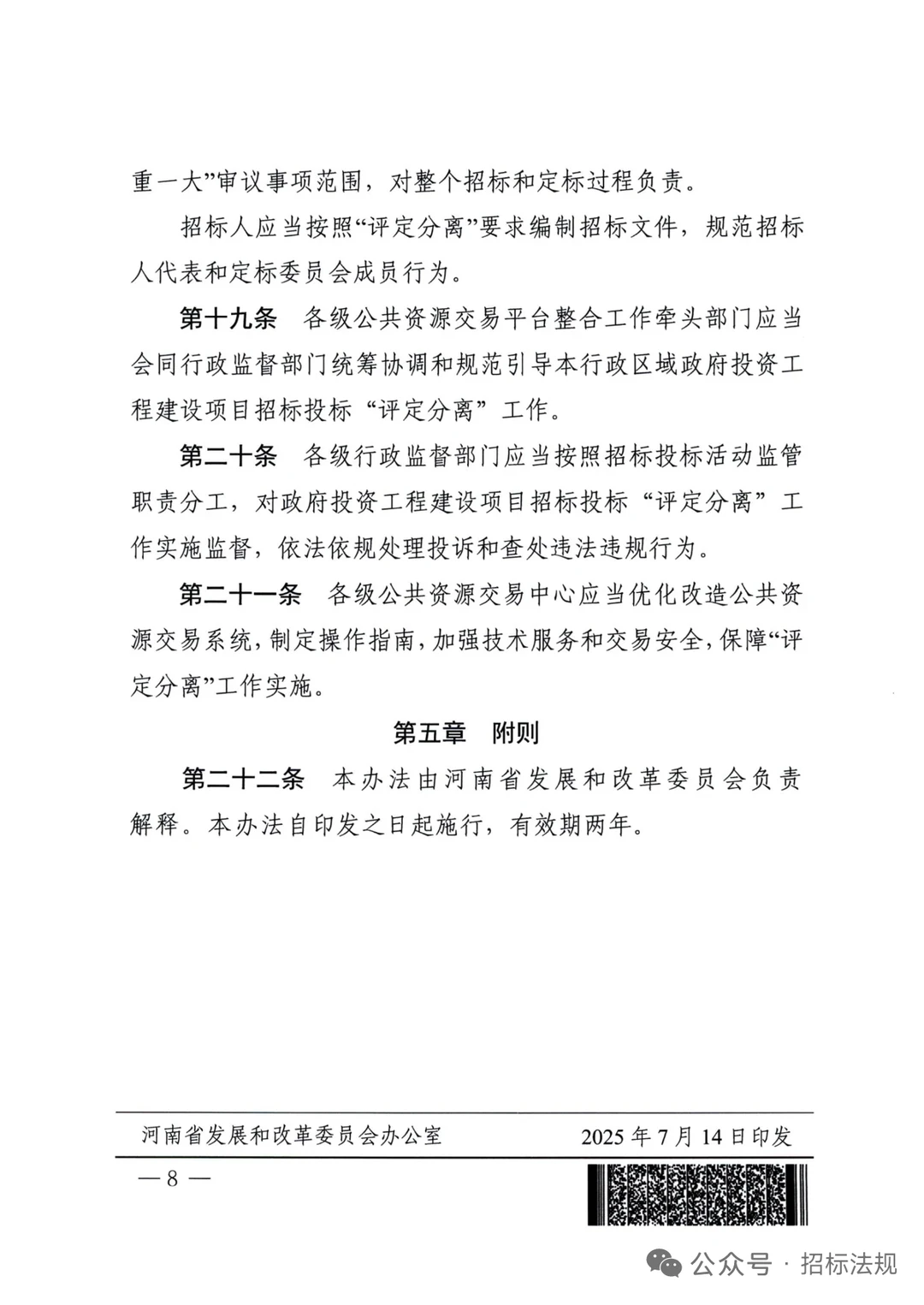 河南省发改委“评定分离”有效期2年