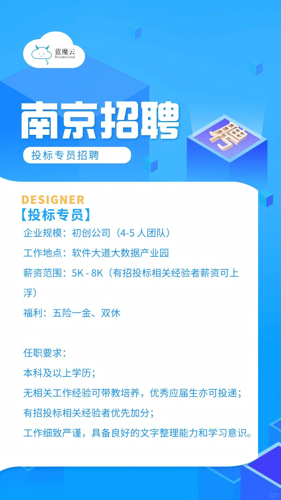 南京投标专员双休！可接受无经验，小团队