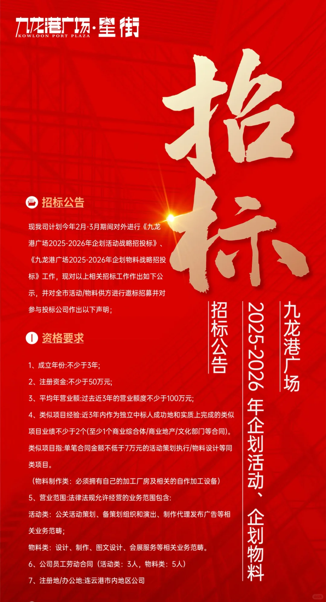 九龙港对外公开招标活动及物料公司