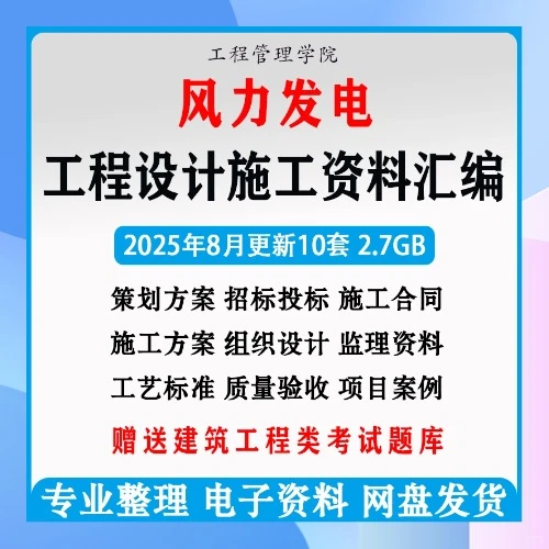 风力发电工程招标合同验收资料