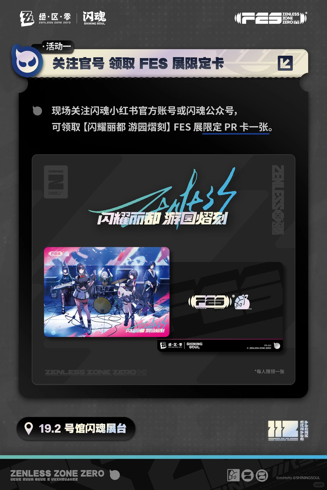 绝区零FES展 | 闪魂参展情报