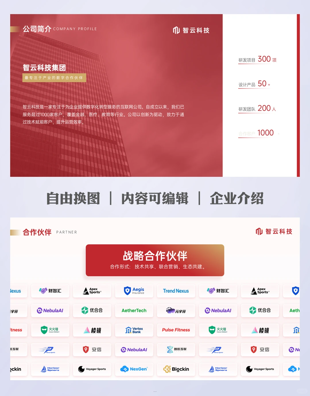 公司宣传ppt模板：一套搞定所有宣传场景