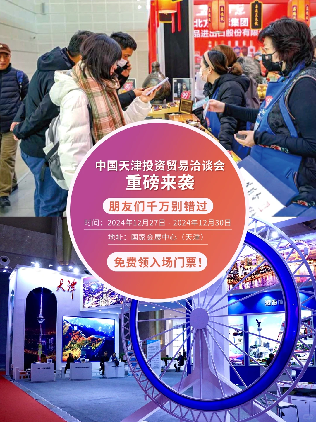 【?热点事件】津洽会即将盛大开幕！