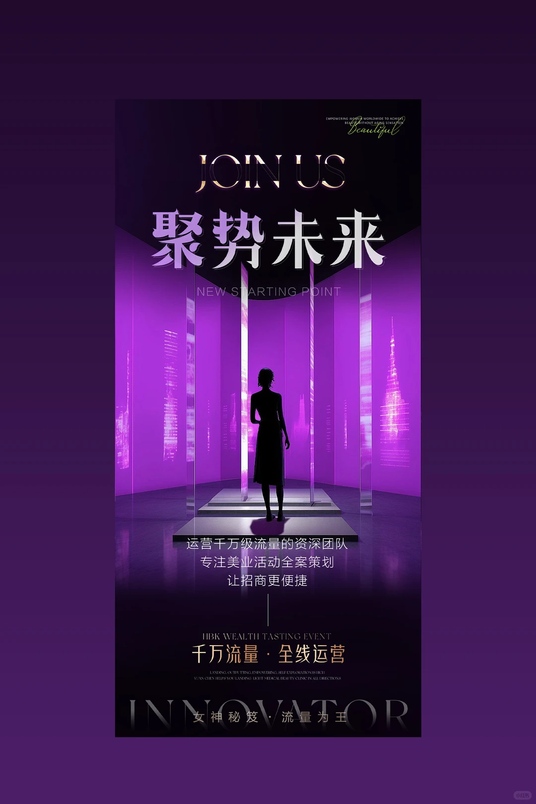 No.5医美招商会邀请函