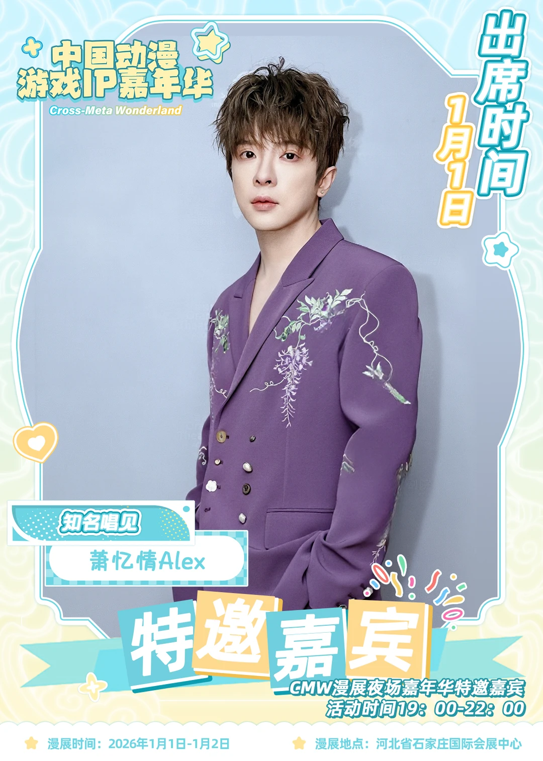 CMW夜场嘉年华正式官宣✨元旦也要保持富态