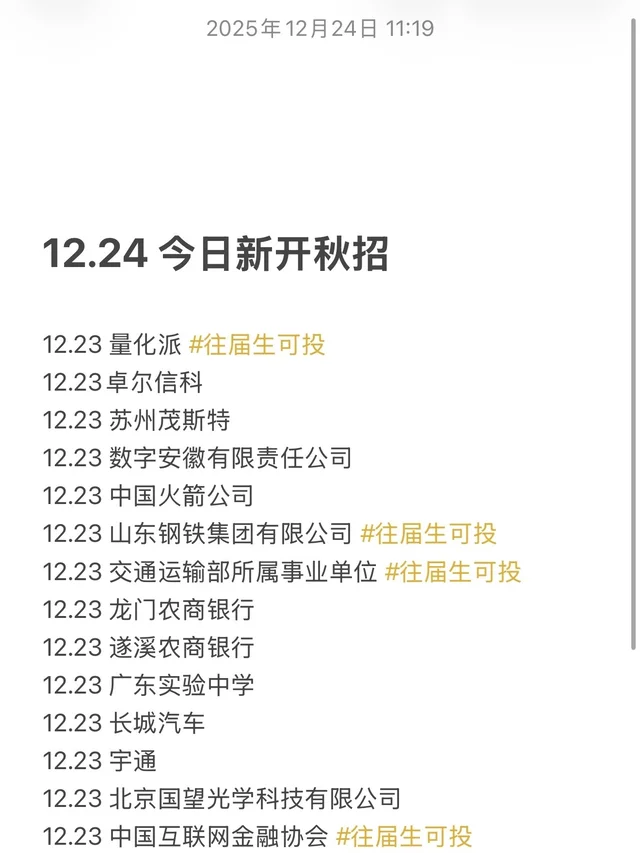 12.24 今天秋招集中爆发了？