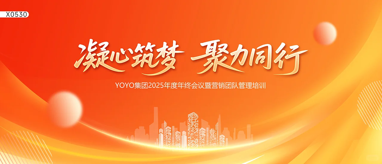 年会主视觉~凝心筑梦，搞钱搞事业！