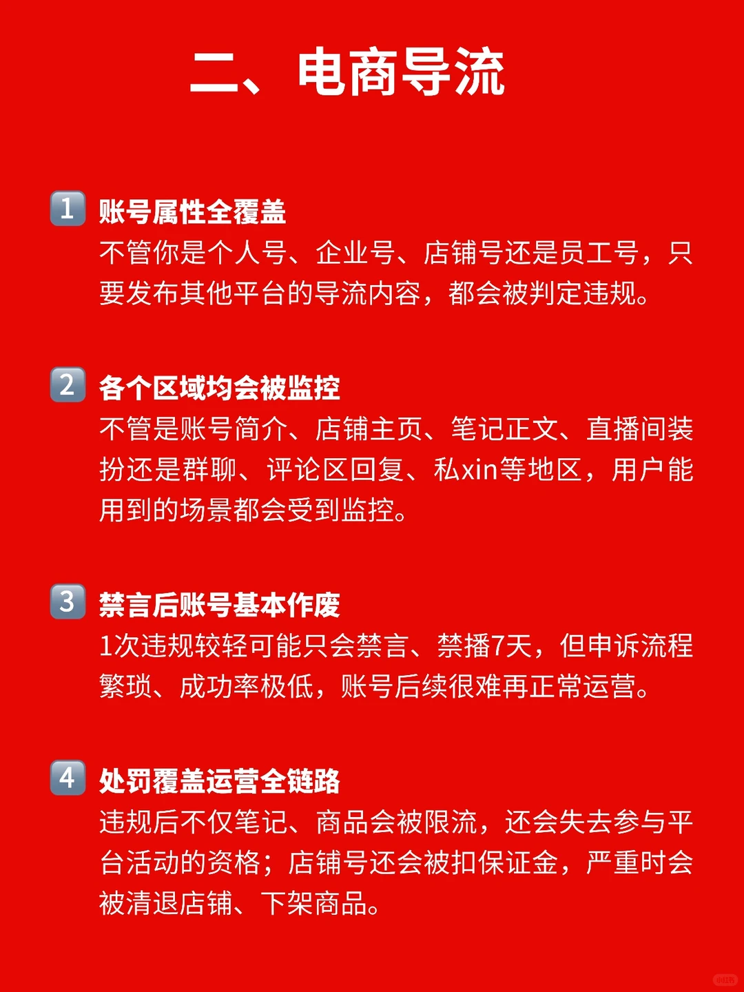 ⚠️12月小红书导liu新规正式执行啦！