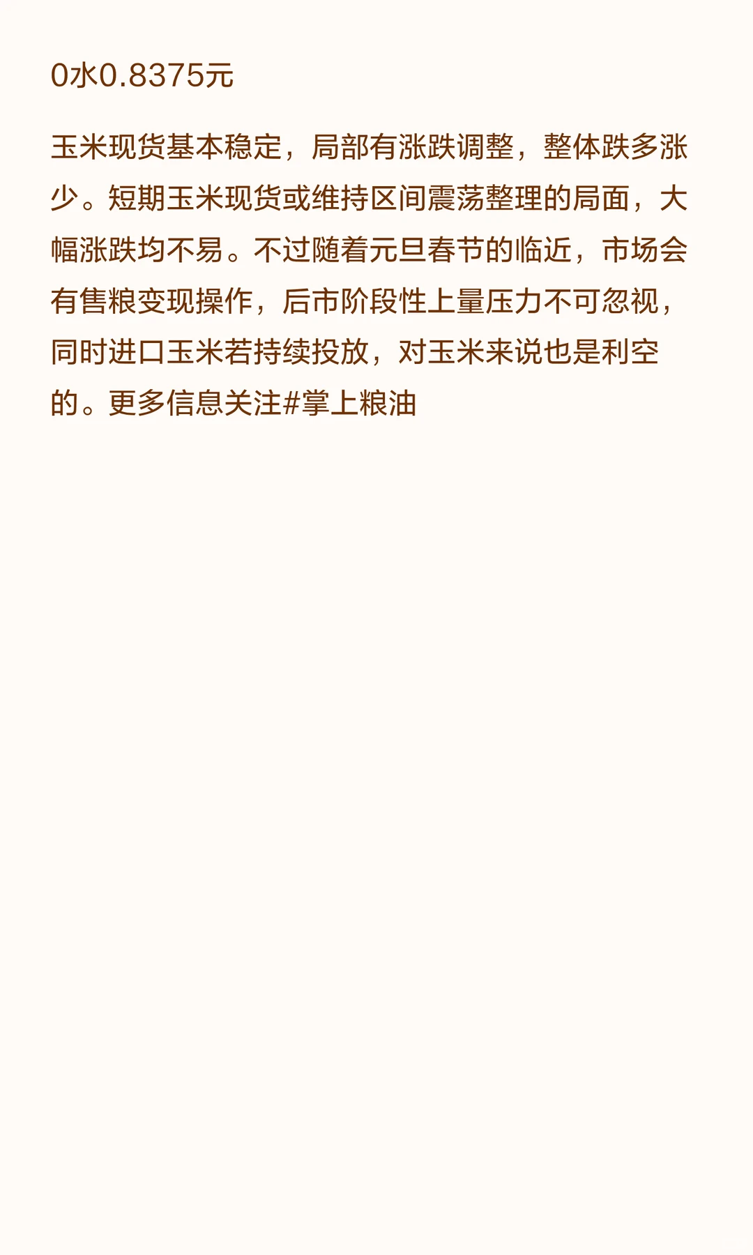 12月20日最新小麦玉米价格