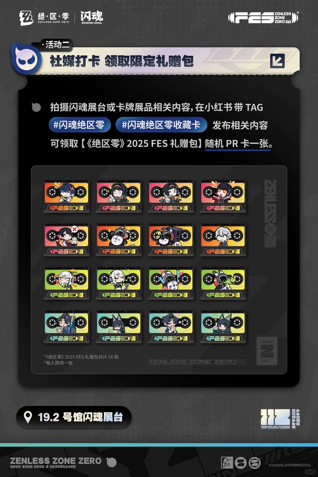 绝区零FES展 | 闪魂参展情报