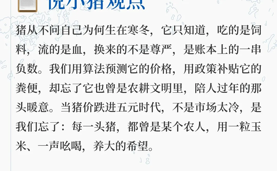 冬至后猪价大概率会跌？产能高位+亏损加剧+