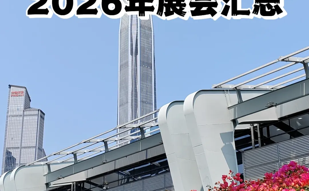 2026年深圳会展中心展会汇总