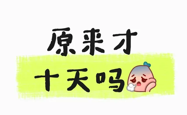 为什么感觉一个世纪了