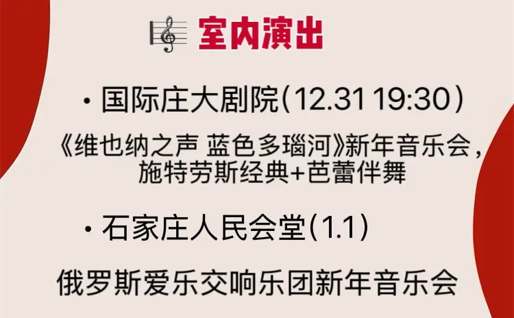 石家庄2026跨年氛围位置集合
