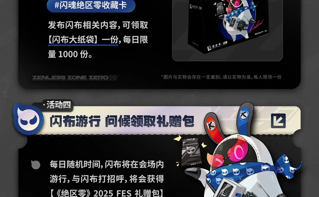 绝区零FES展 | 闪魂参展情报