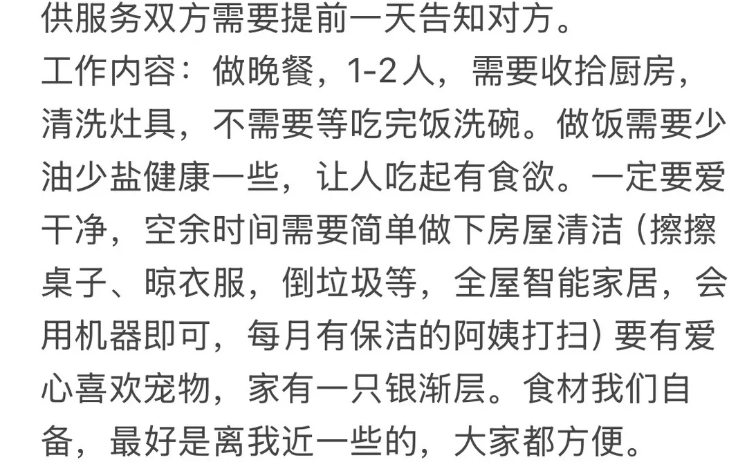 找个好的做饭的！！！