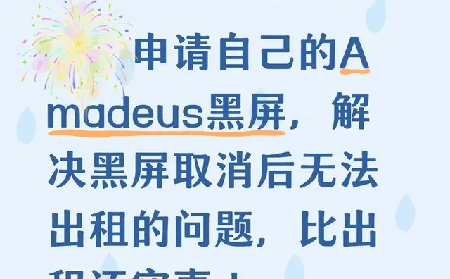 amadeus黑屏系统操作 外航系统