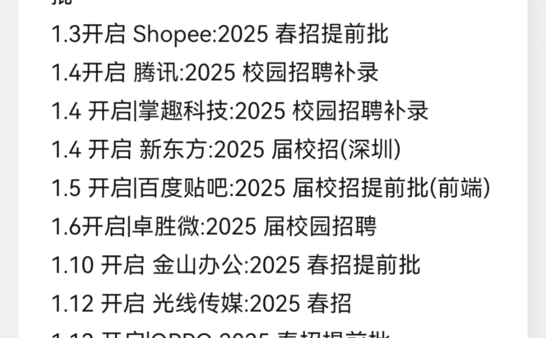 互联网大厂，26届春招时间线?