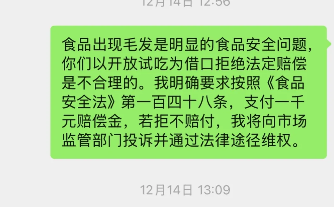 薛记炒货赔付流程