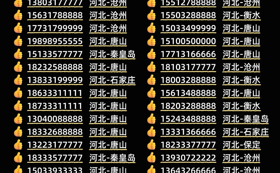 在河北用五连手机靓号也太狂了吧❓