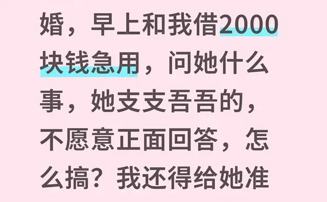 闺蜜下周一要结婚，早上和我借2000块钱急用，问她什么事，她