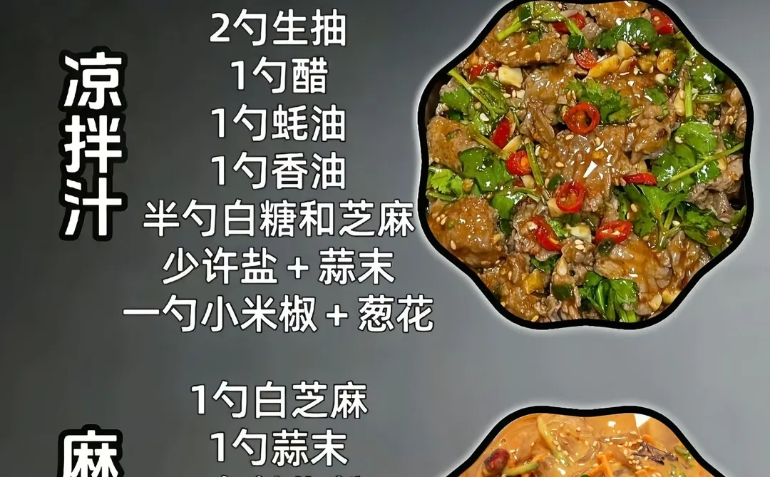 你会调酱汁吗？