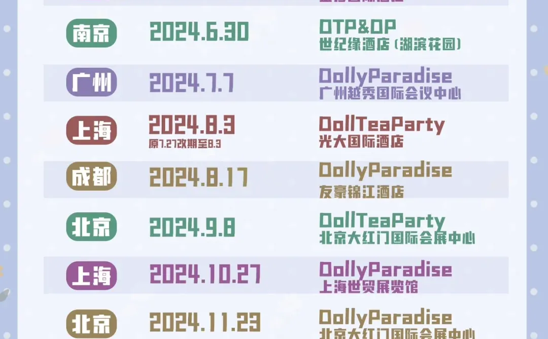 2024全国娃展安排来啦！